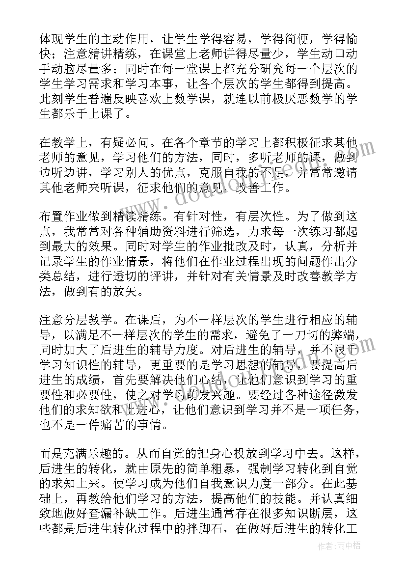 生活老师个人工作总结 老师个人工作总结(优秀9篇)