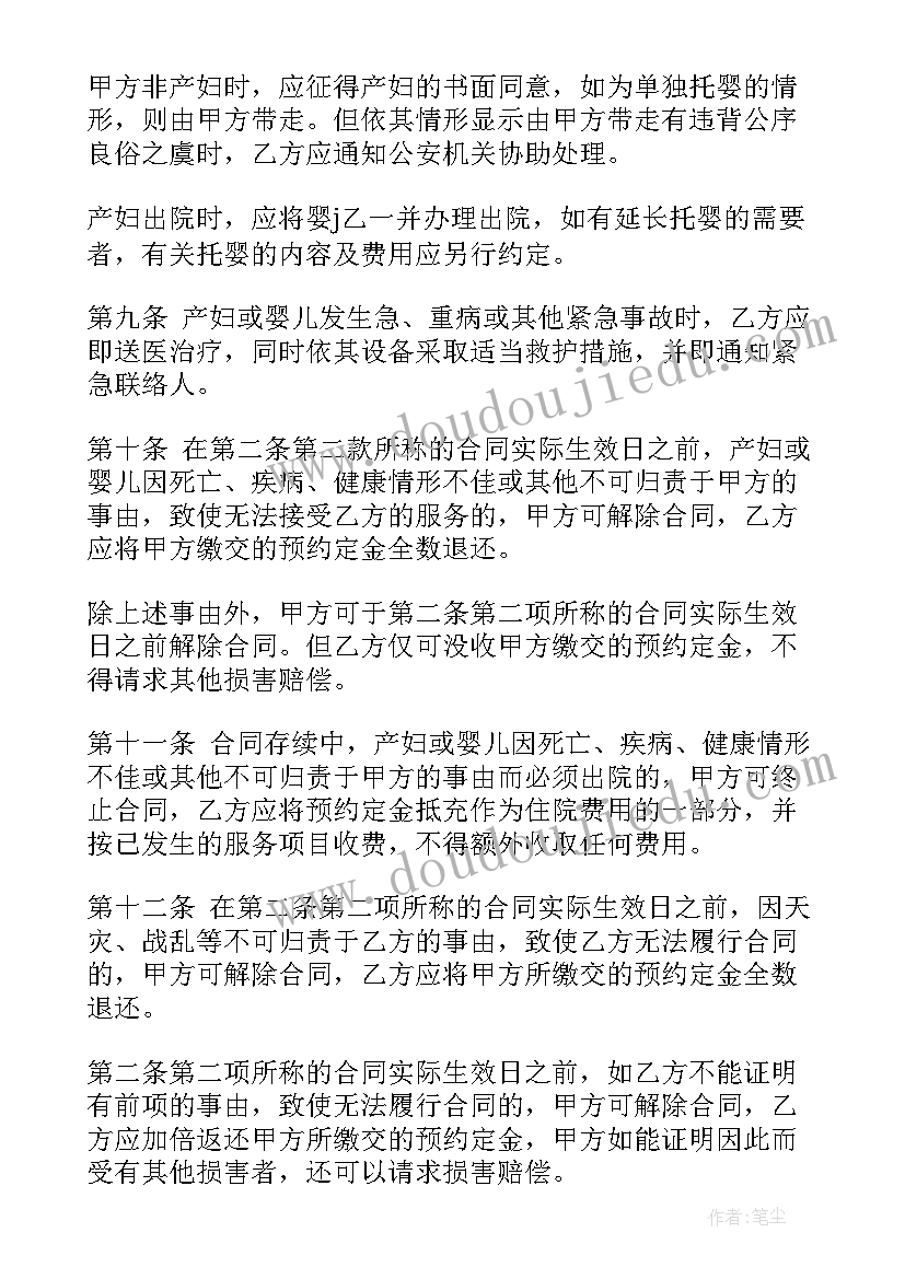 签订月嫂的合同(模板8篇)