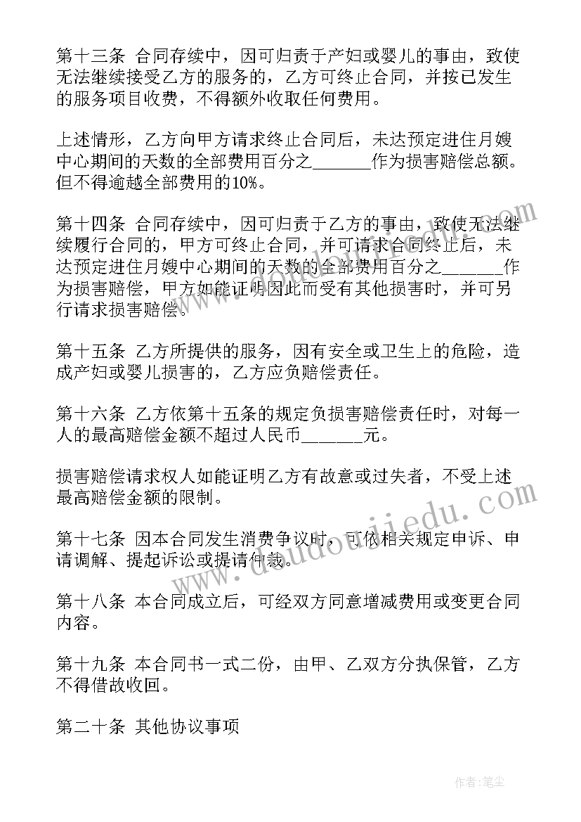 签订月嫂的合同(模板8篇)