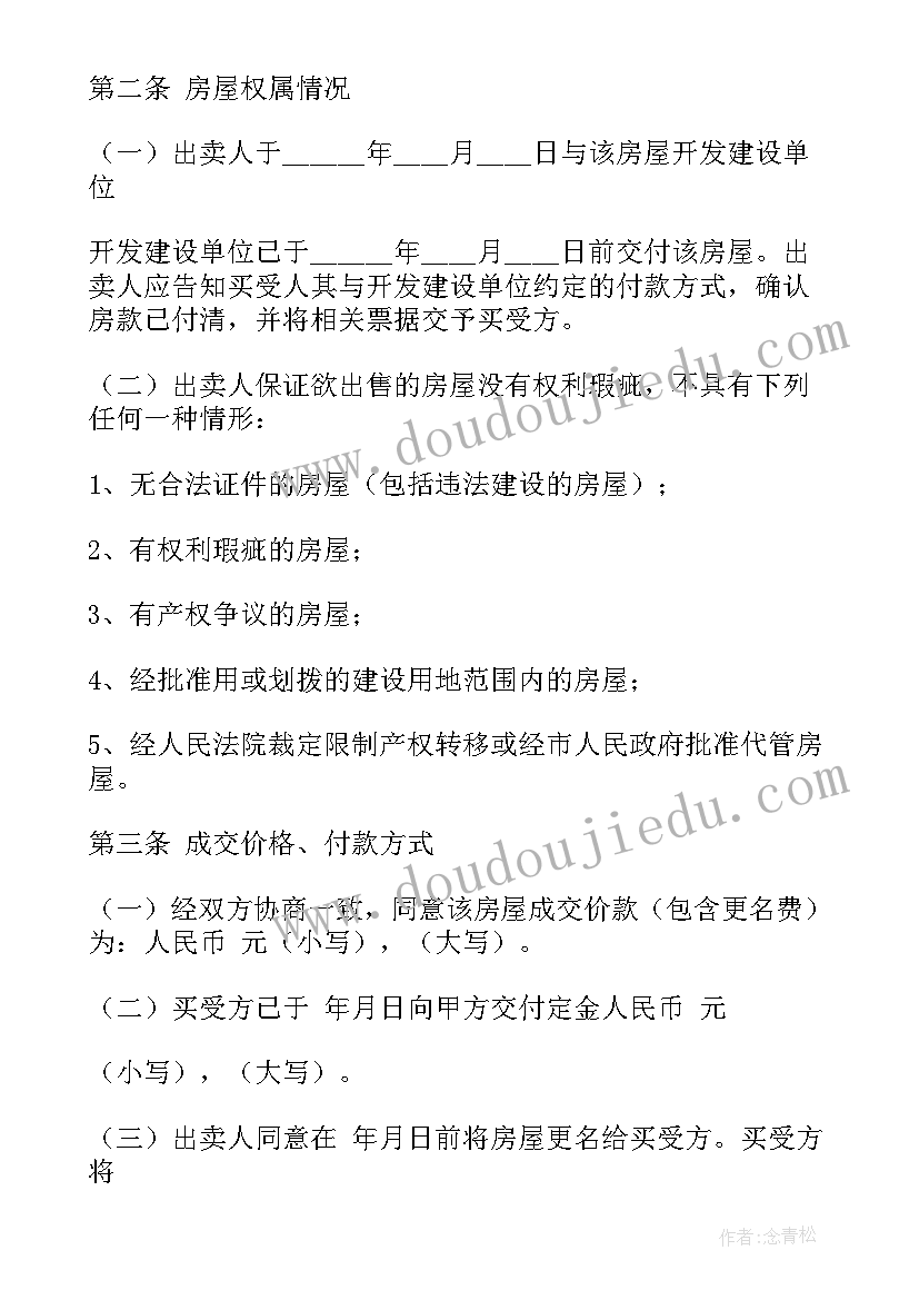 开发商与物业公司签订的协议(大全7篇)