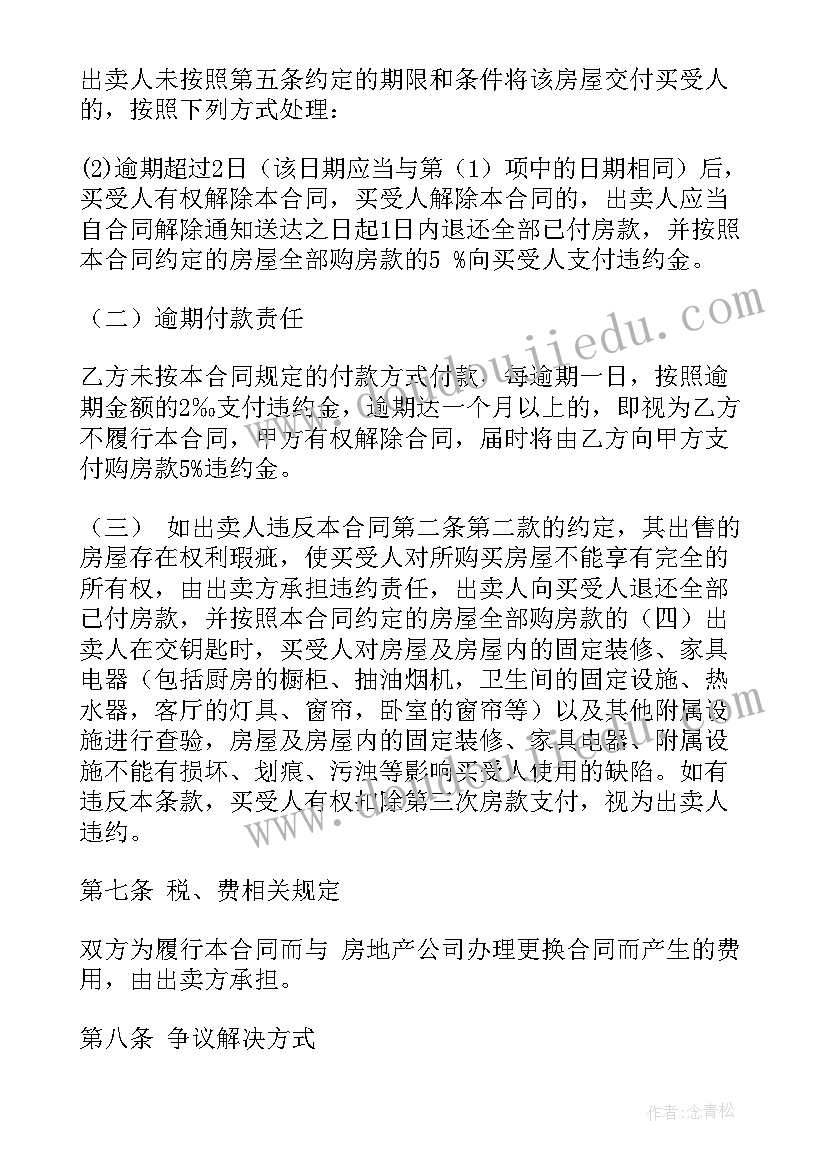 开发商与物业公司签订的协议(大全7篇)