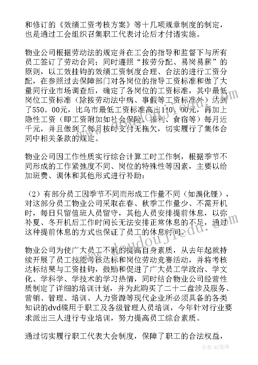 最新鲁泰股份有限公司贴吧 公司集体合同(大全10篇)