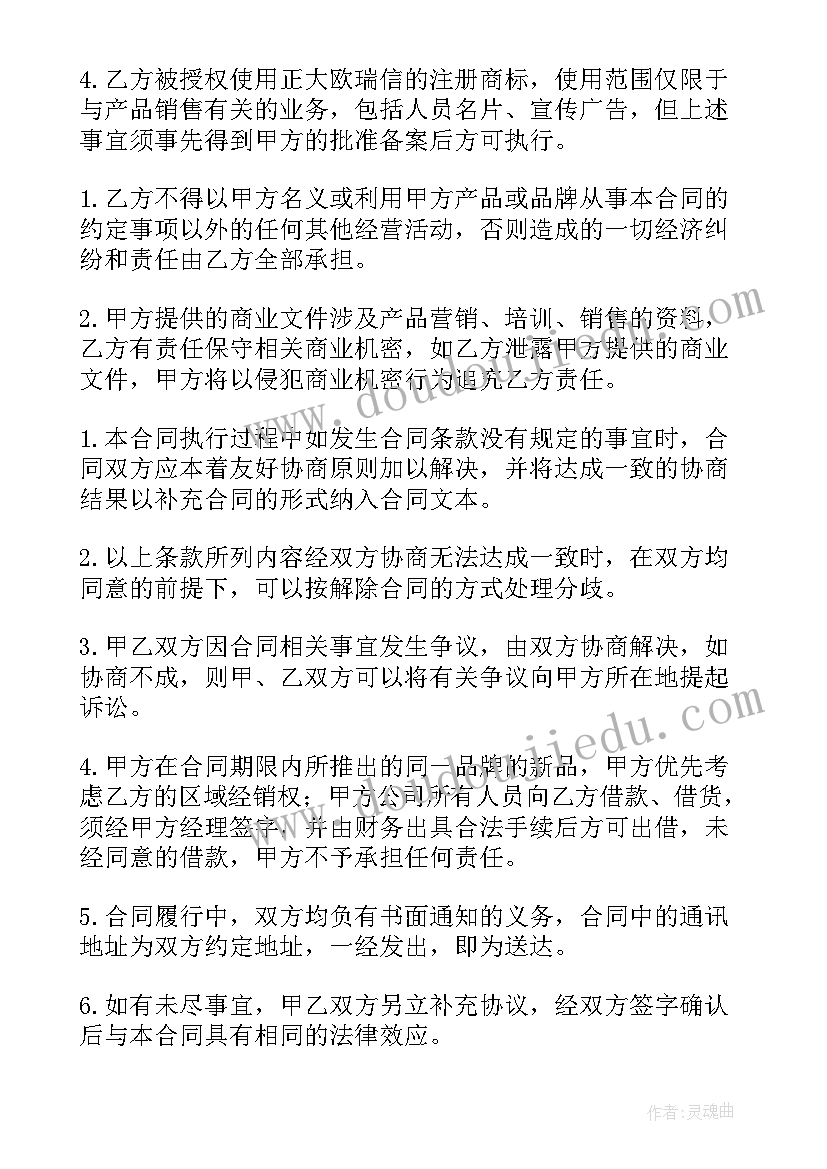 2023年经销商合同(优质6篇)