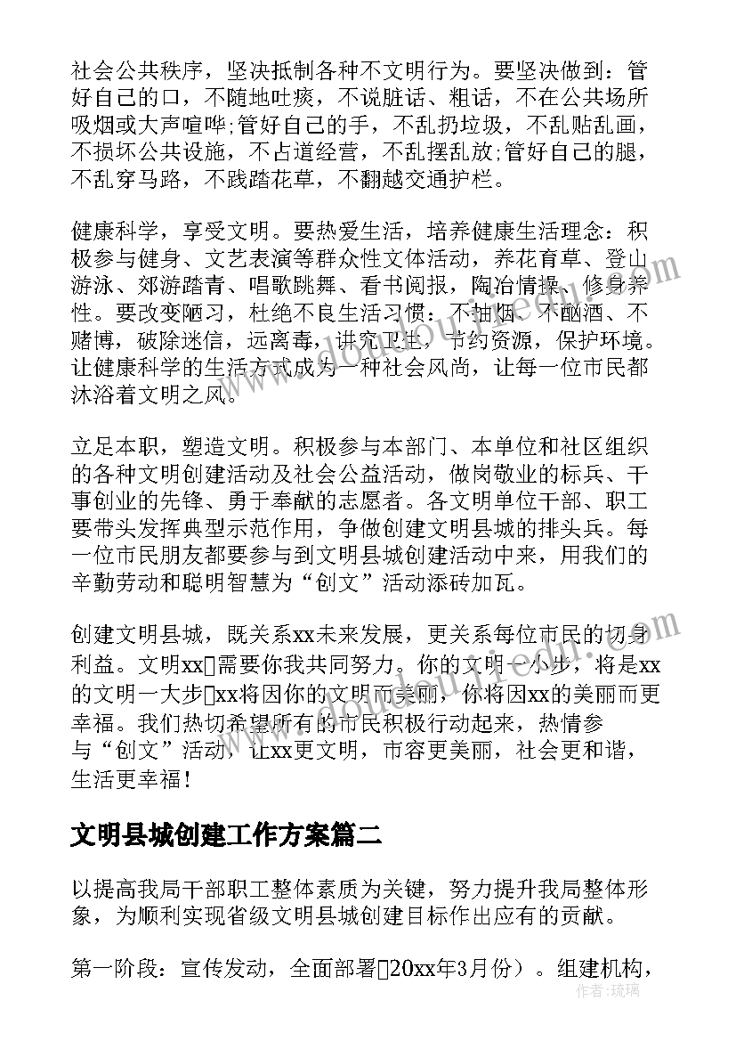 文明县城创建工作方案(大全5篇)