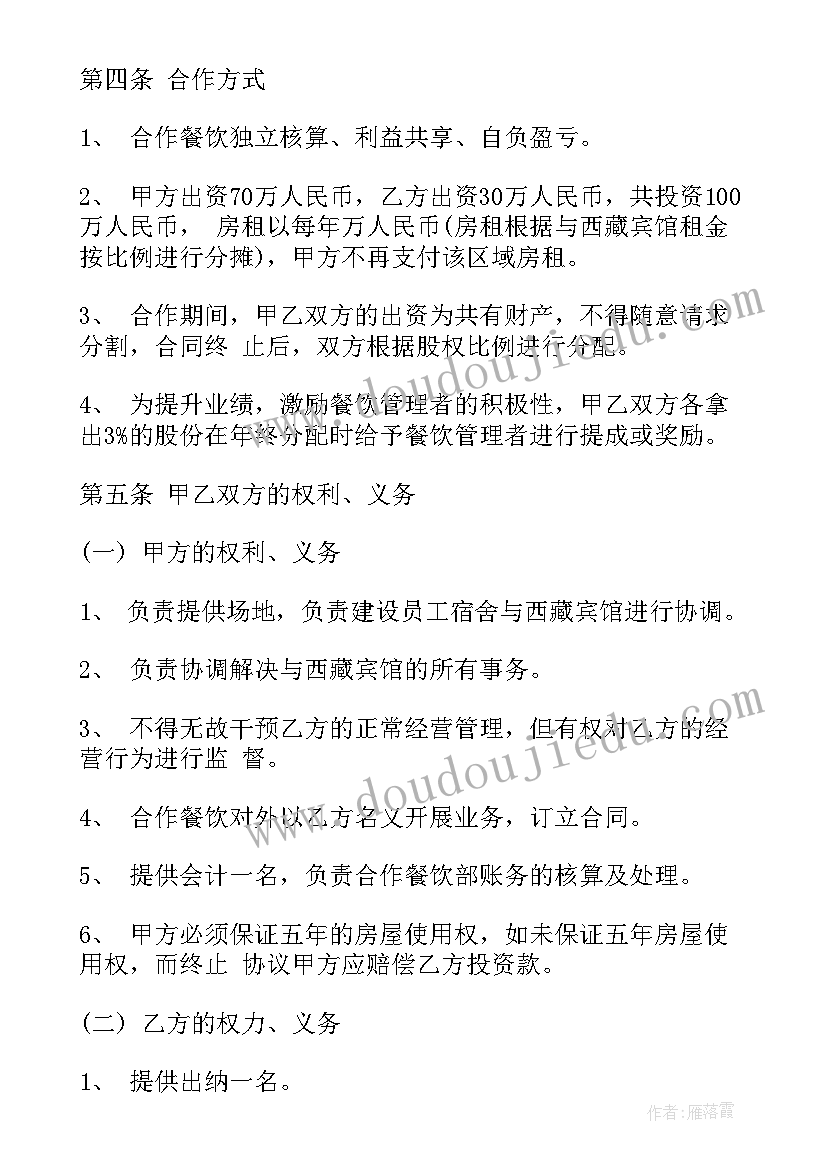 火锅店合作经营协议合同(优质9篇)