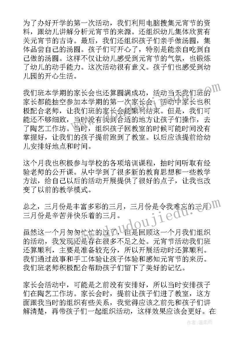 2023年三月份工作报告 三月份工作总结(汇总7篇)