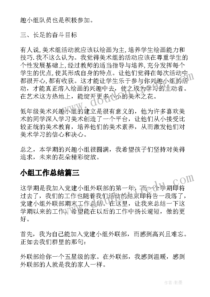 小组工作总结(模板7篇)