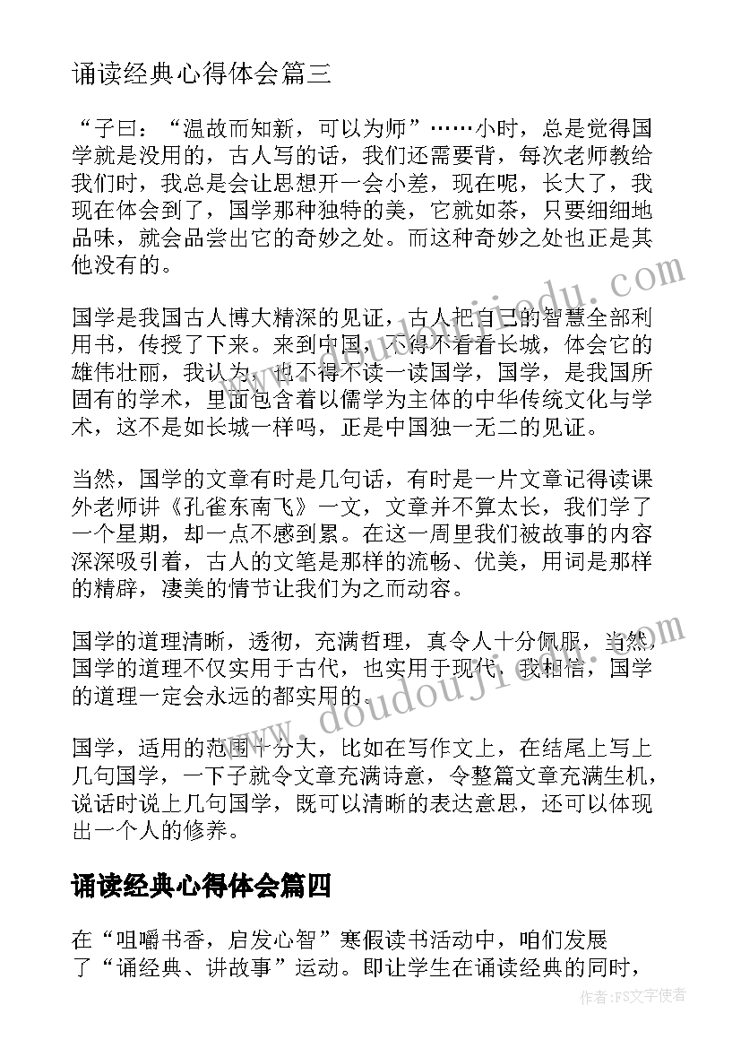 诵读经典心得体会(优质7篇)