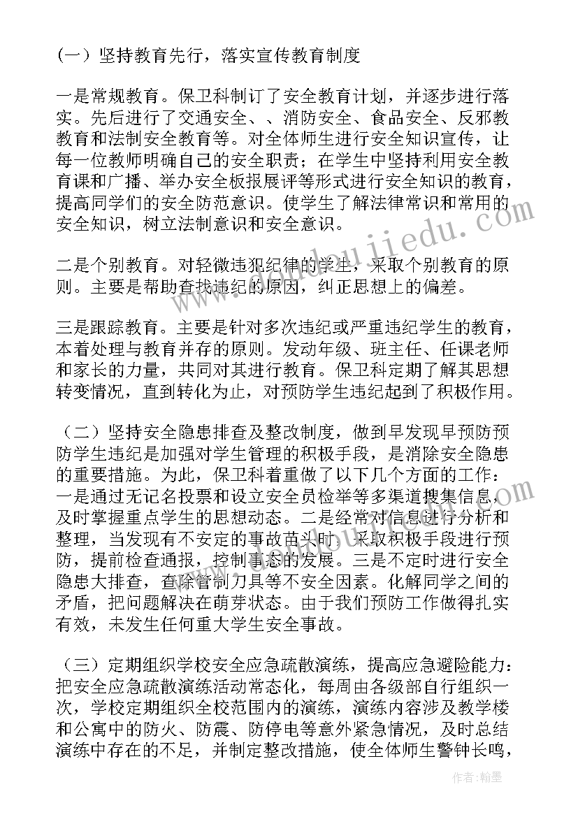 最新高速安保工作内容 安全保卫工作总结(大全10篇)