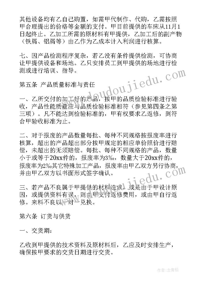 oem代加工合同 外协加工合同(优秀7篇)