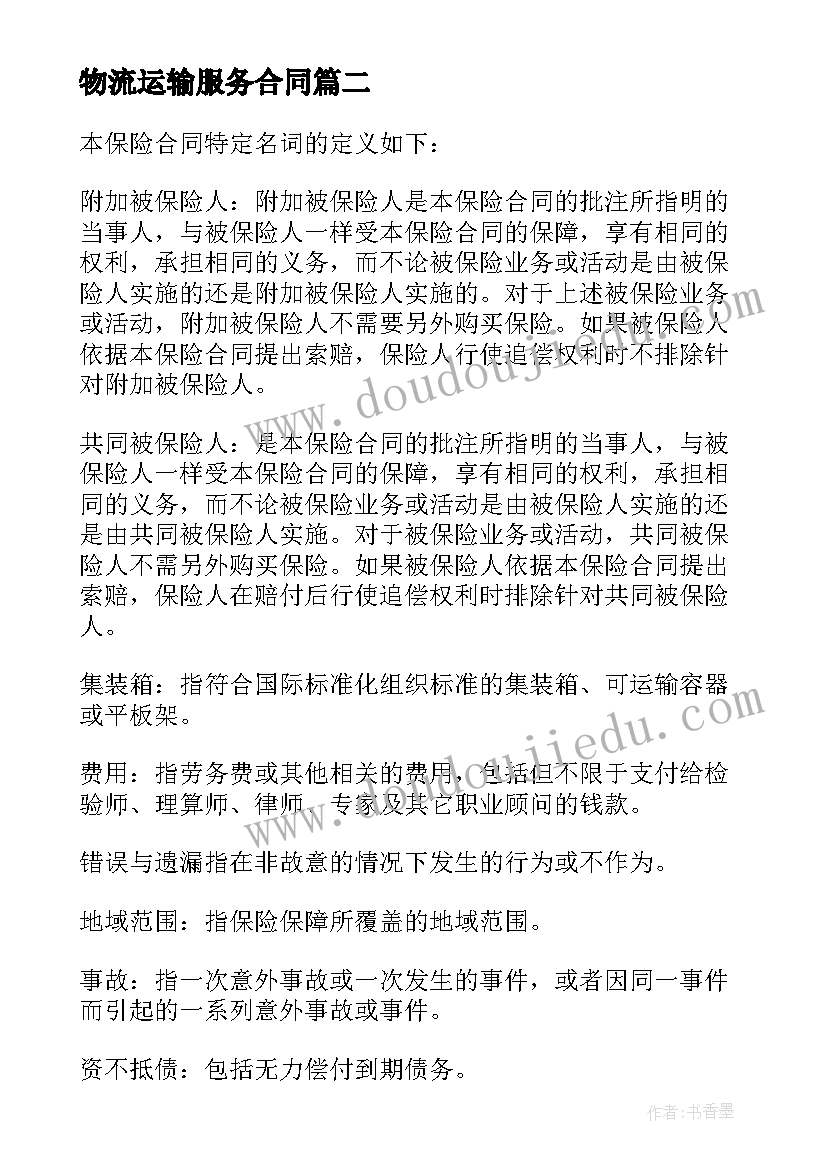 2023年物流运输服务合同(优质6篇)