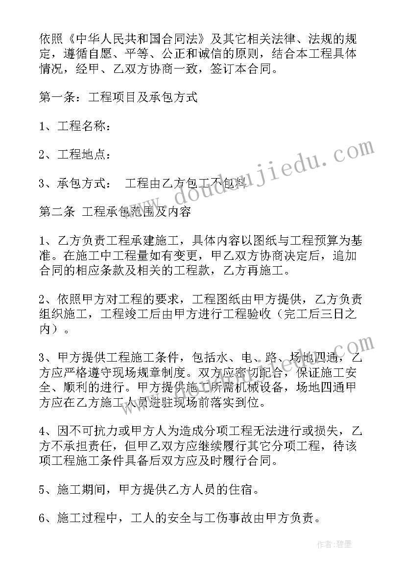 2023年水泥承包合同(大全6篇)