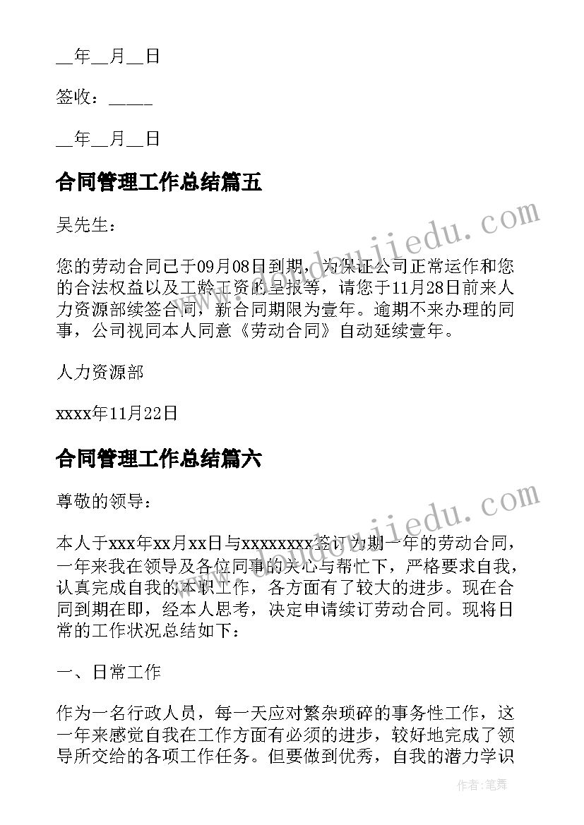 合同管理工作总结(实用10篇)