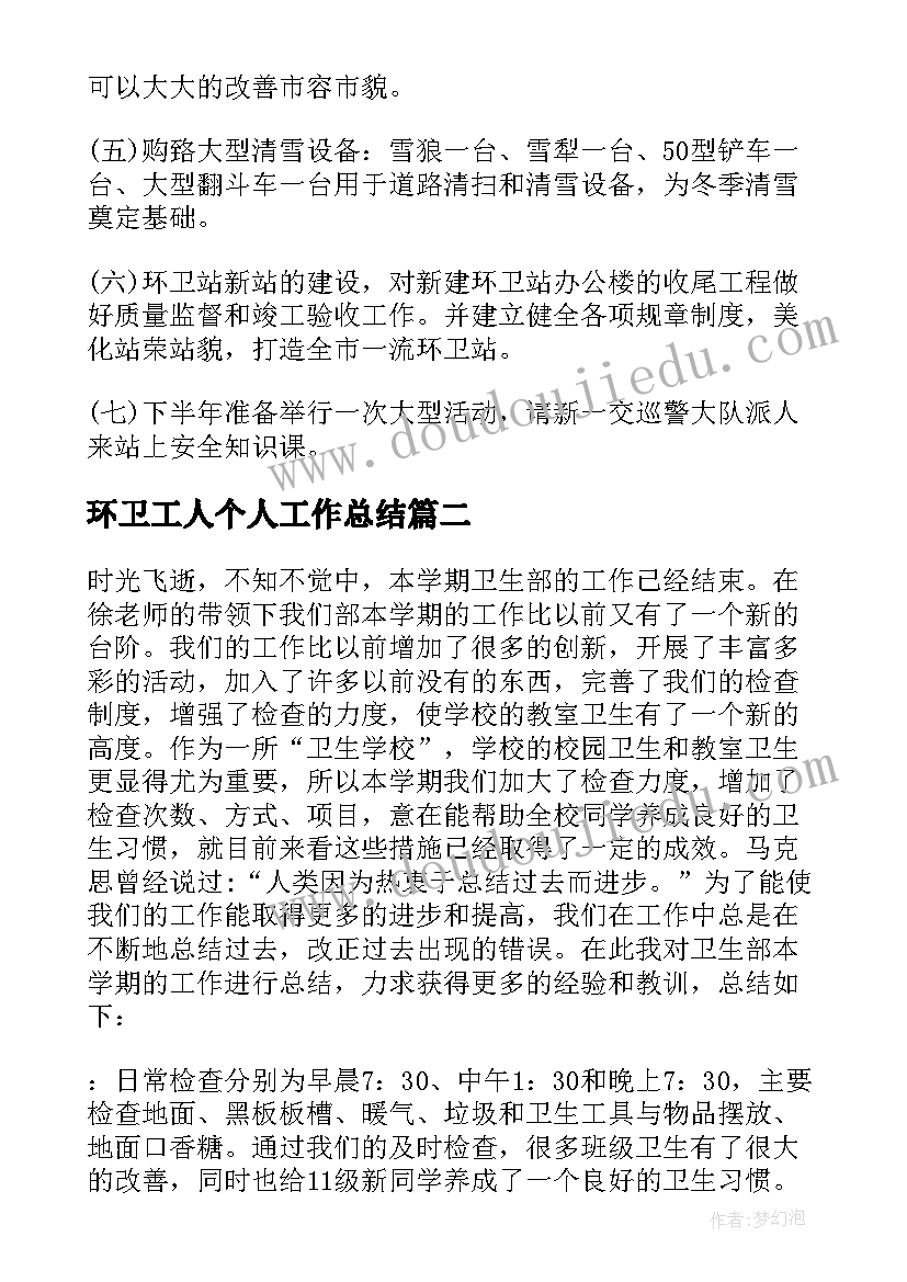 2023年环卫工人个人工作总结(优质5篇)