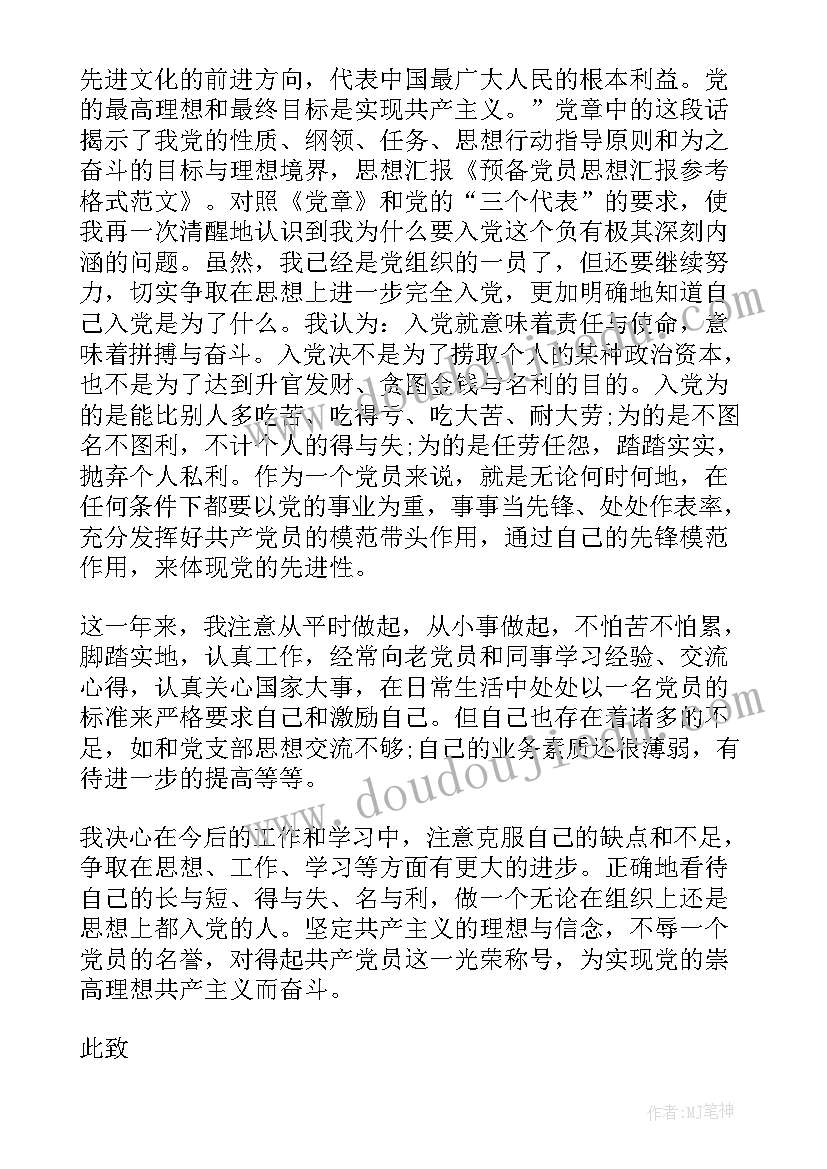 思想汇报在政治思想方面(精选10篇)