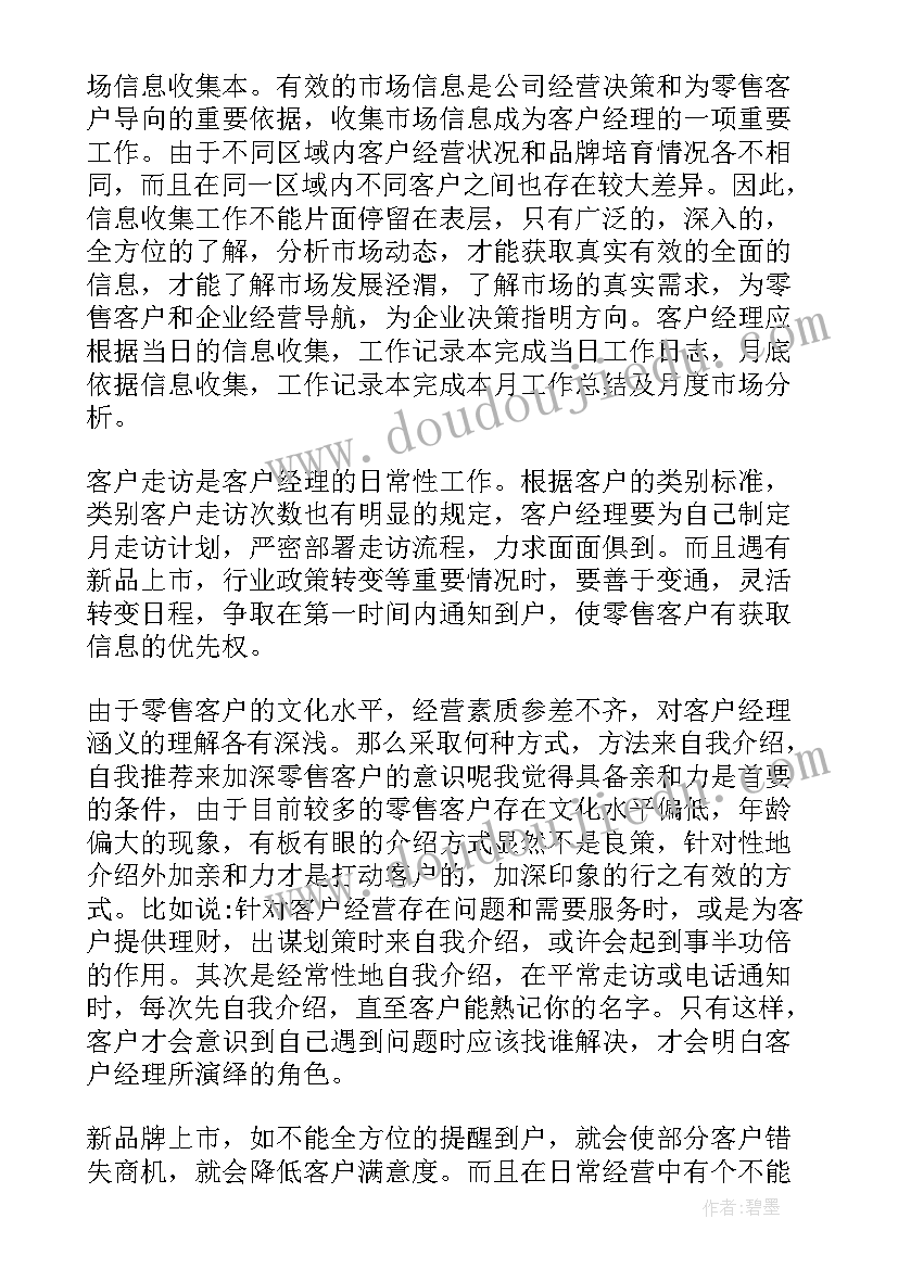 最新客户工作汇报(精选7篇)