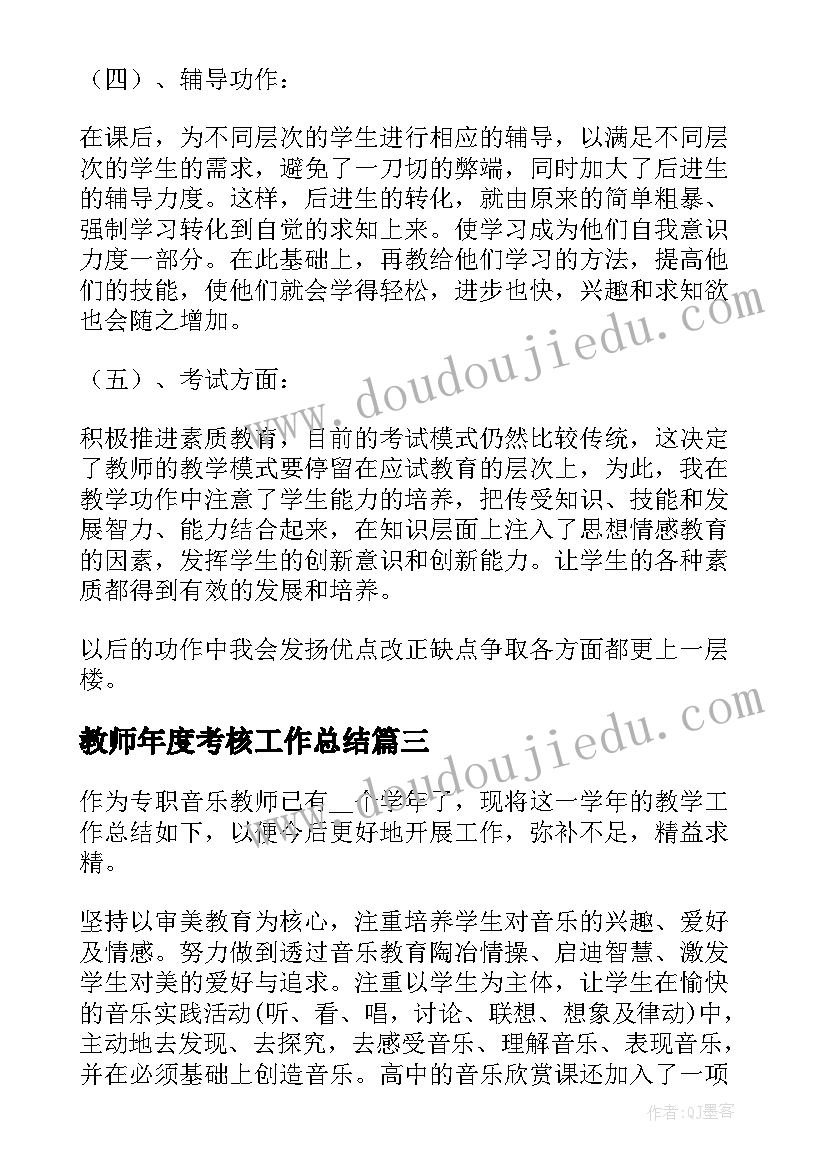 2023年教师年度考核工作总结(大全9篇)