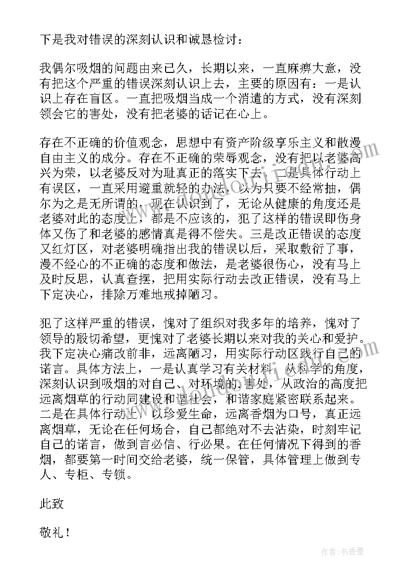 2023年抽烟思想汇报(精选5篇)