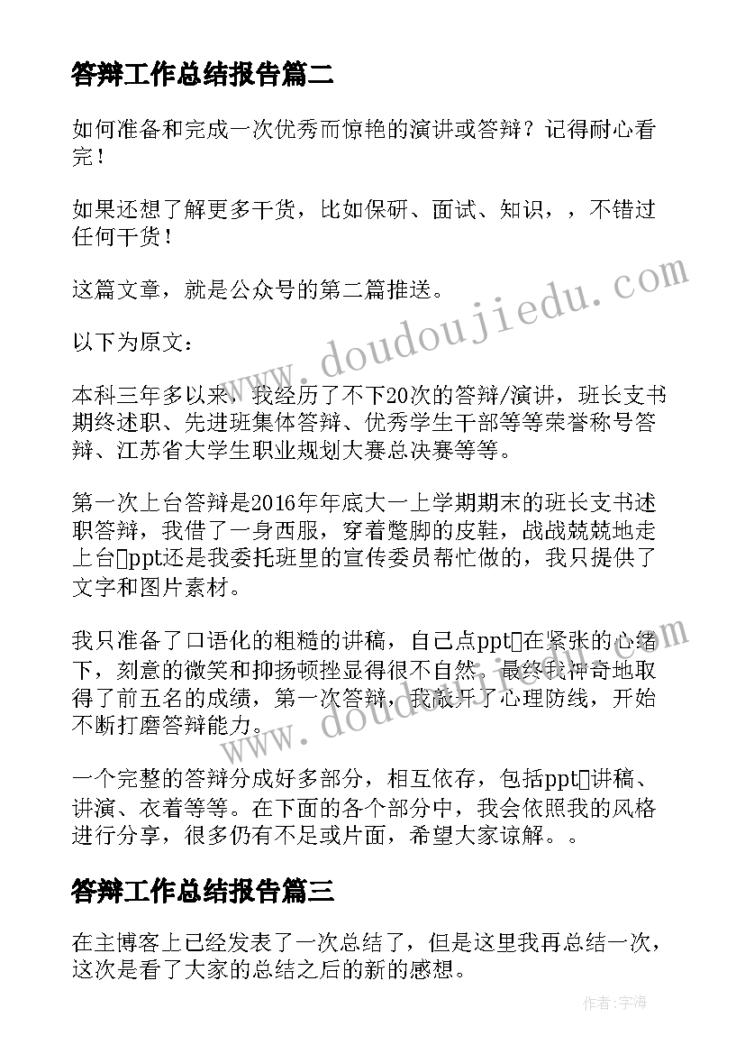 答辩工作总结报告(优质10篇)