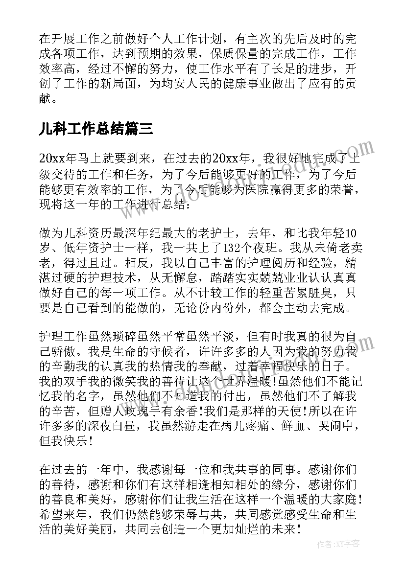 最新儿科工作总结 儿科医生工作总结(精选5篇)