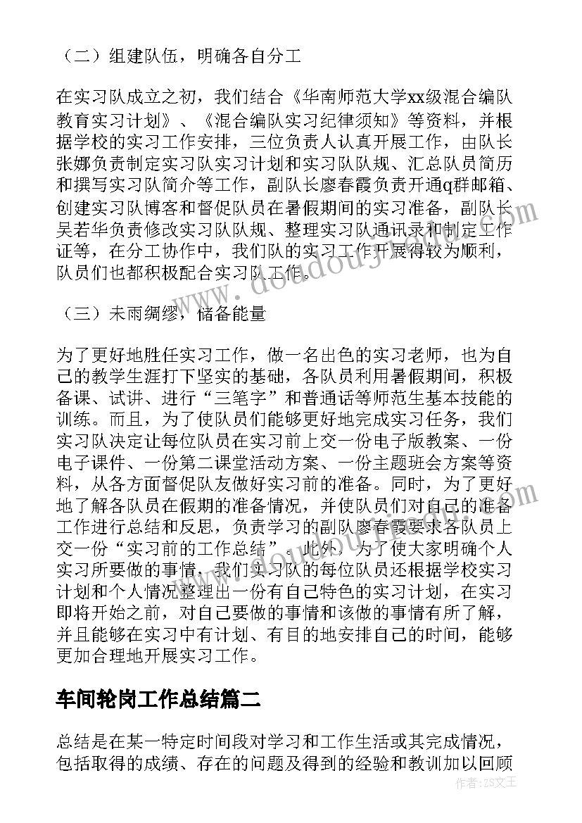 车间轮岗工作总结 钢厂员工的工作总结(优秀8篇)