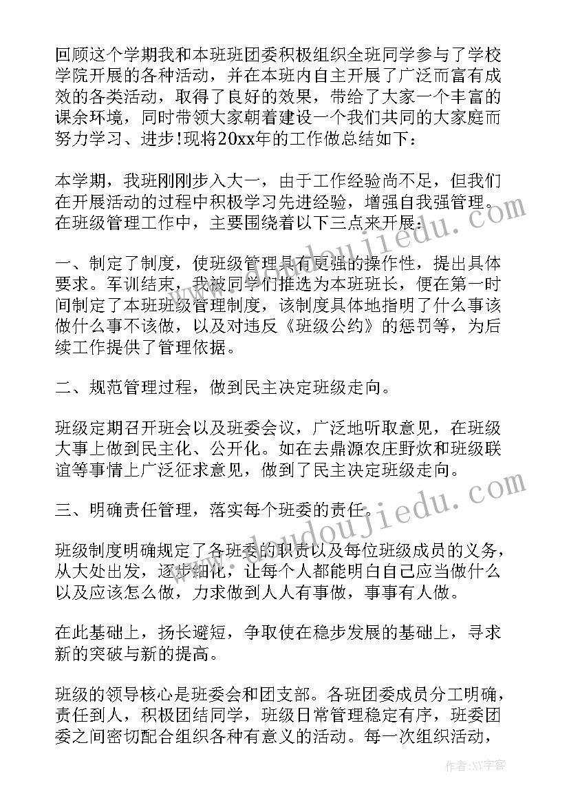 2023年班长工作总结报告格式(精选8篇)