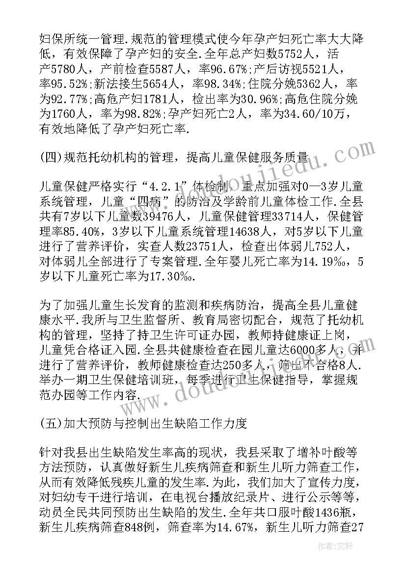 乡镇卫生院妇幼工作总结(优秀9篇)