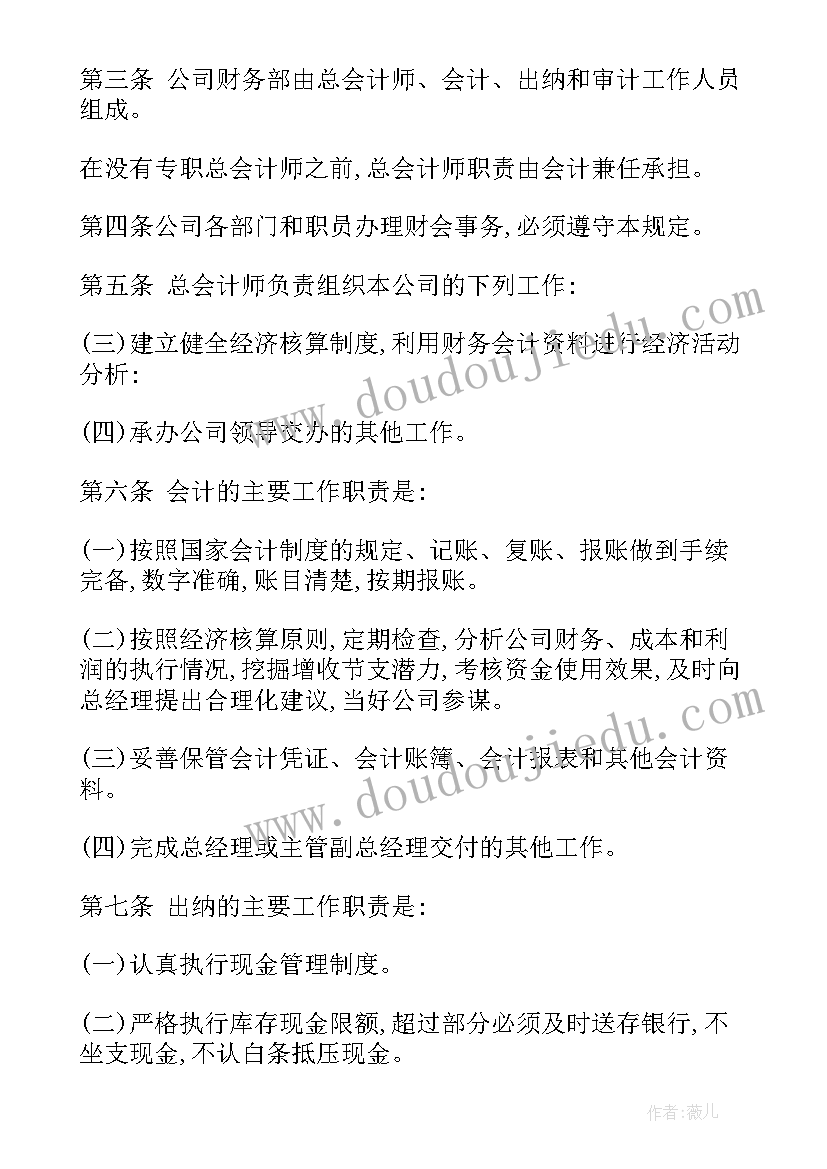 最新财务主管思想汇报 财务管理制度(汇总6篇)