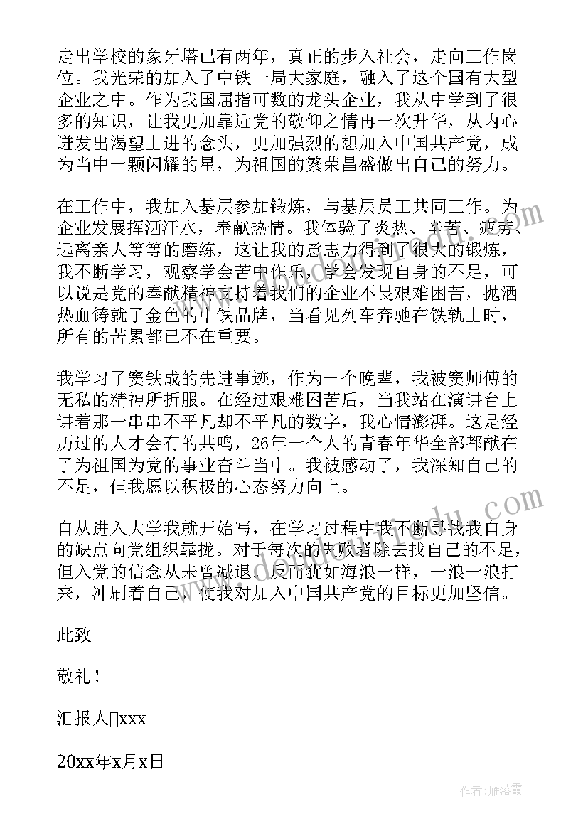 入党发展对象思想汇报 企业员工入党思想汇报(模板7篇)