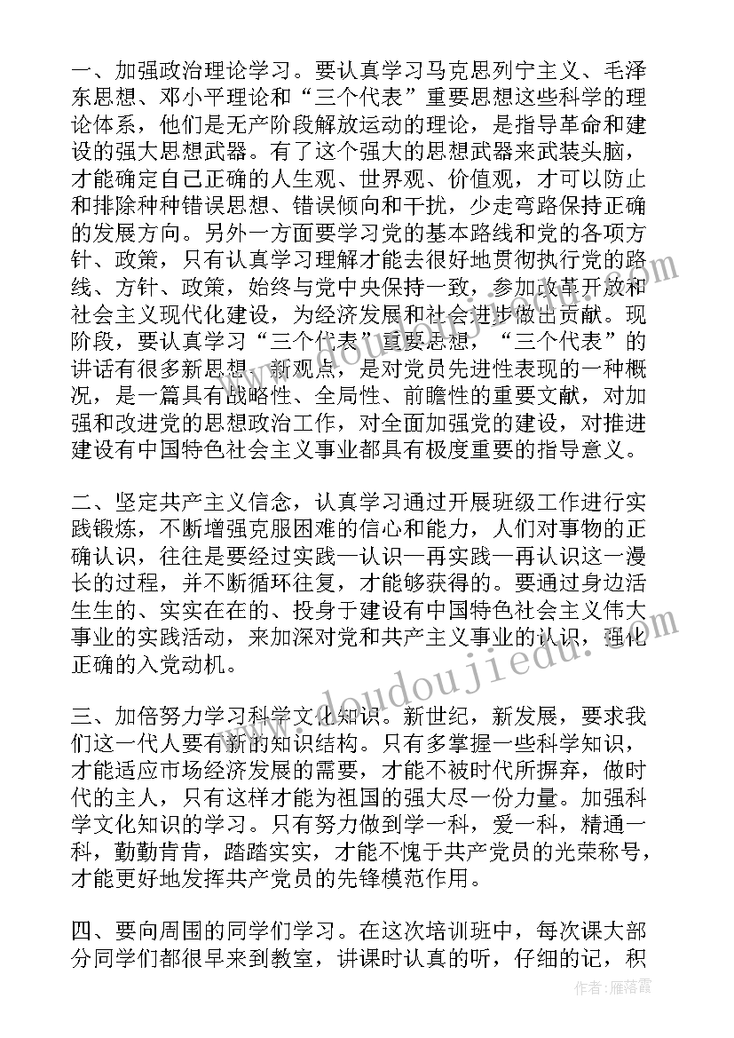 入党发展对象思想汇报 企业员工入党思想汇报(模板7篇)