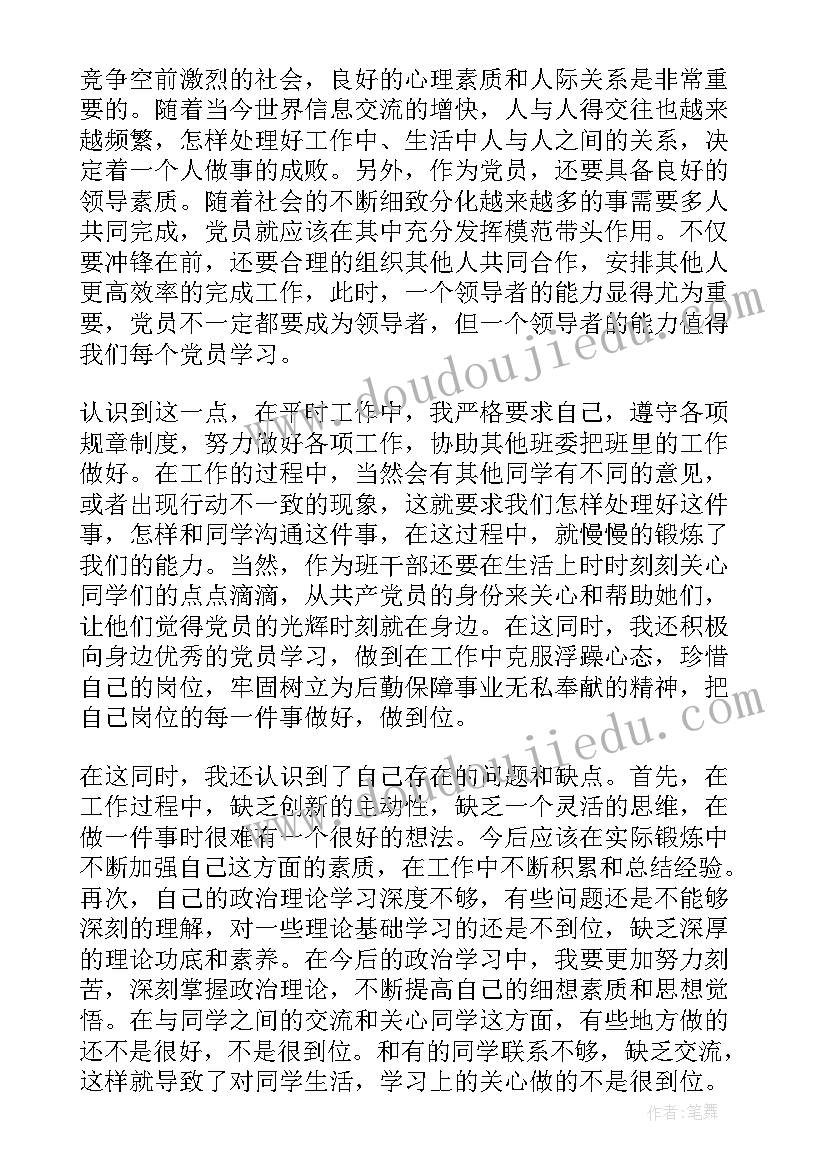 最新思想汇报积极分子(优秀8篇)