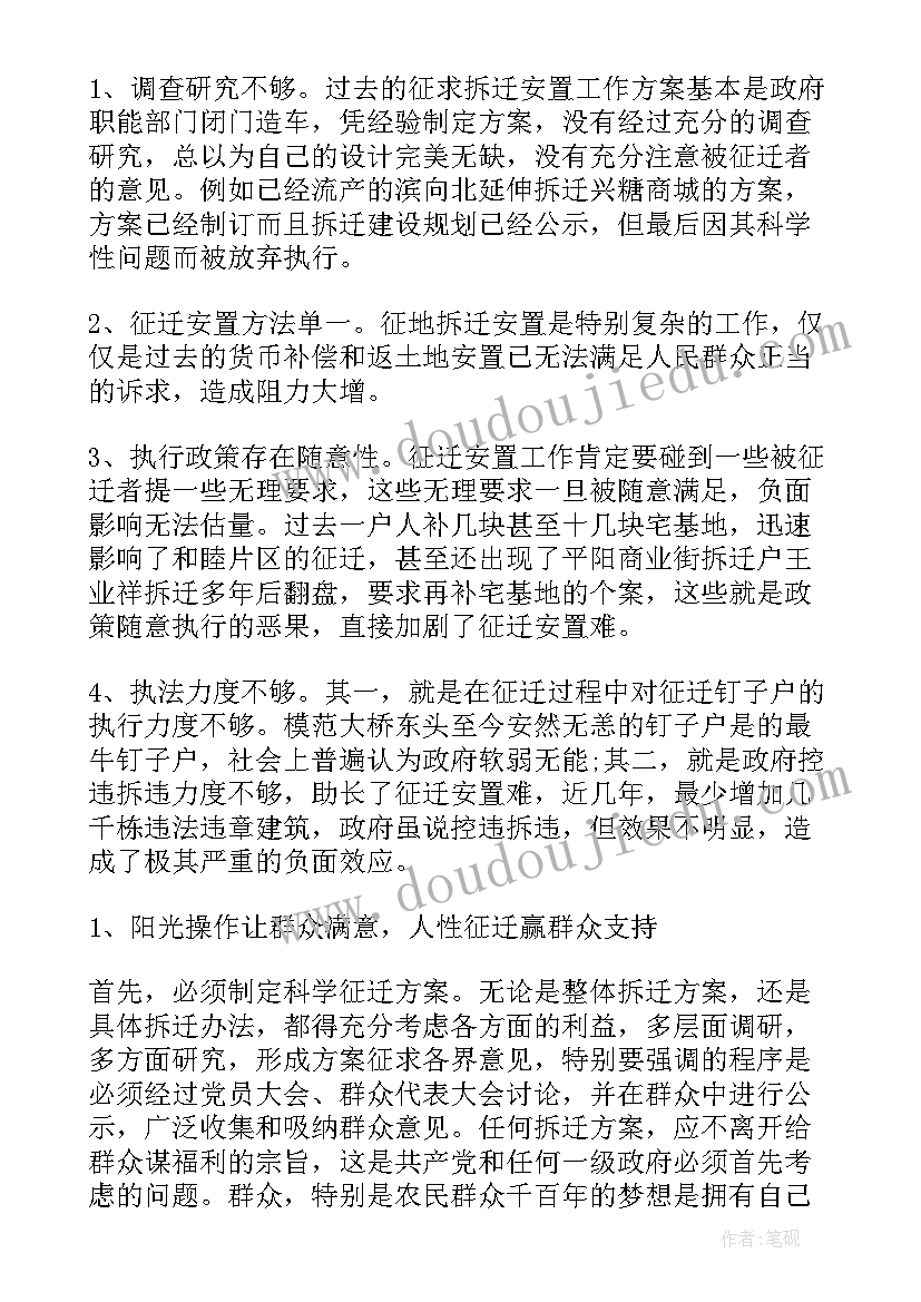 最新个人拆迁工作总结 征地拆迁工作总结(汇总6篇)