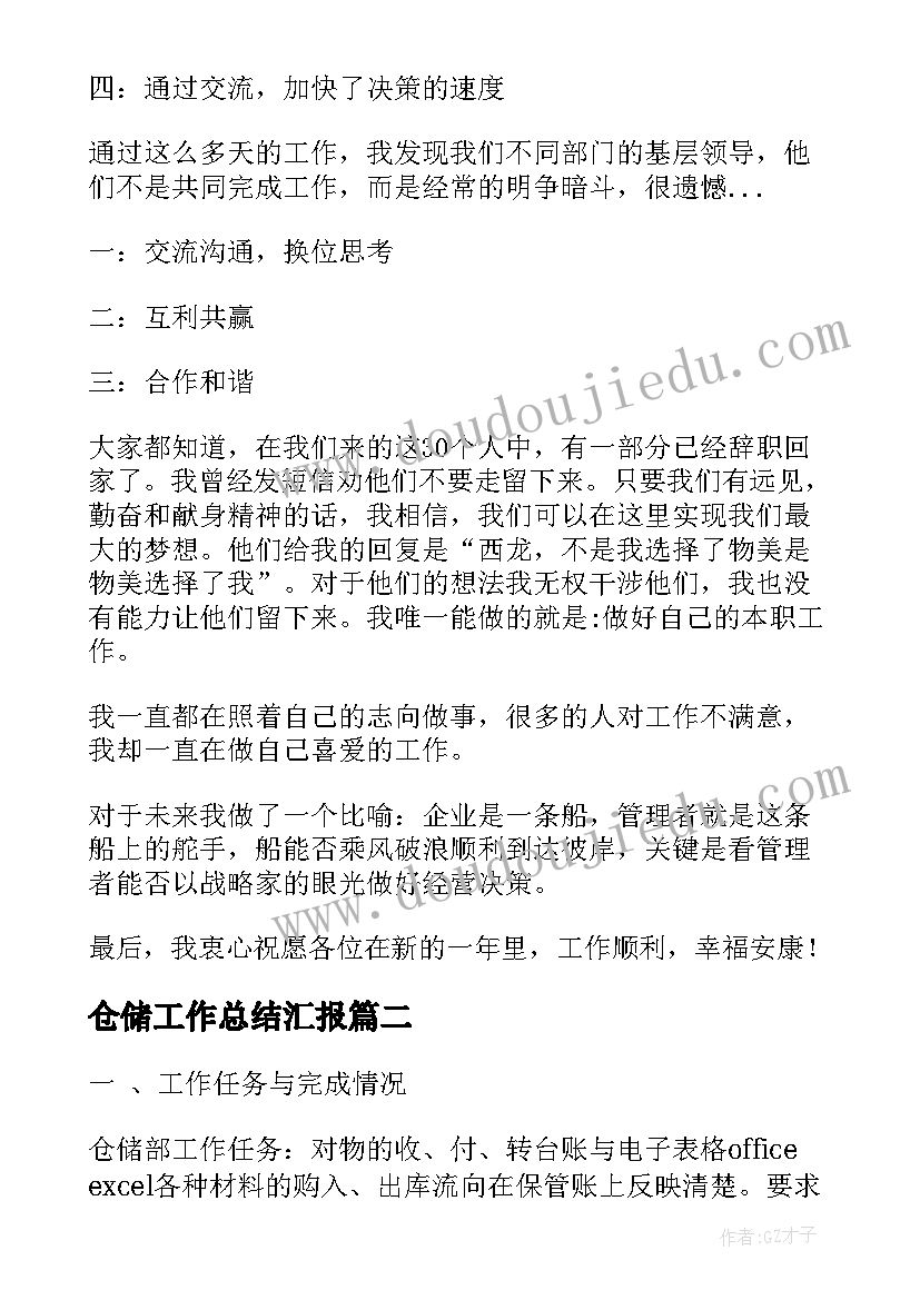 最新仓储工作总结汇报 仓储仓储月度工作总结(实用9篇)