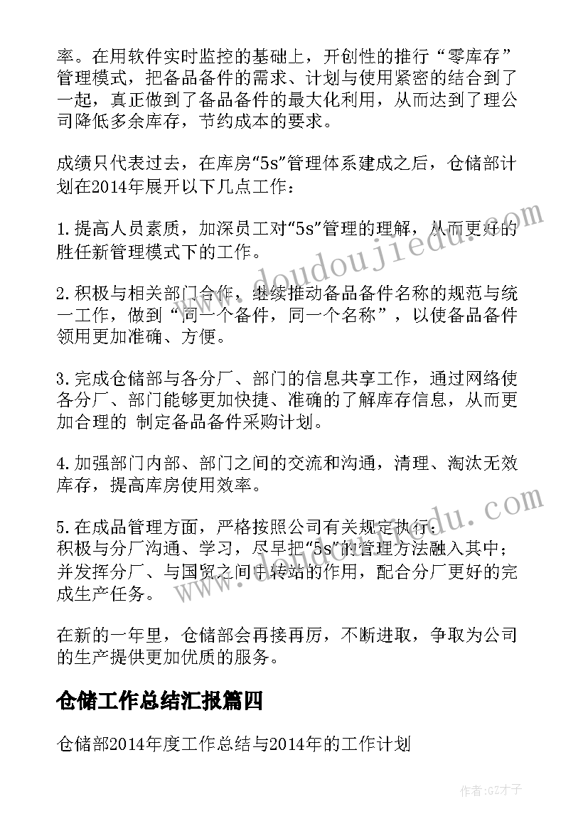 最新仓储工作总结汇报 仓储仓储月度工作总结(实用9篇)