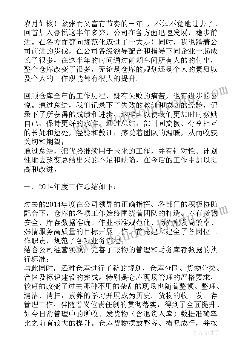 最新仓储工作总结汇报 仓储仓储月度工作总结(实用9篇)