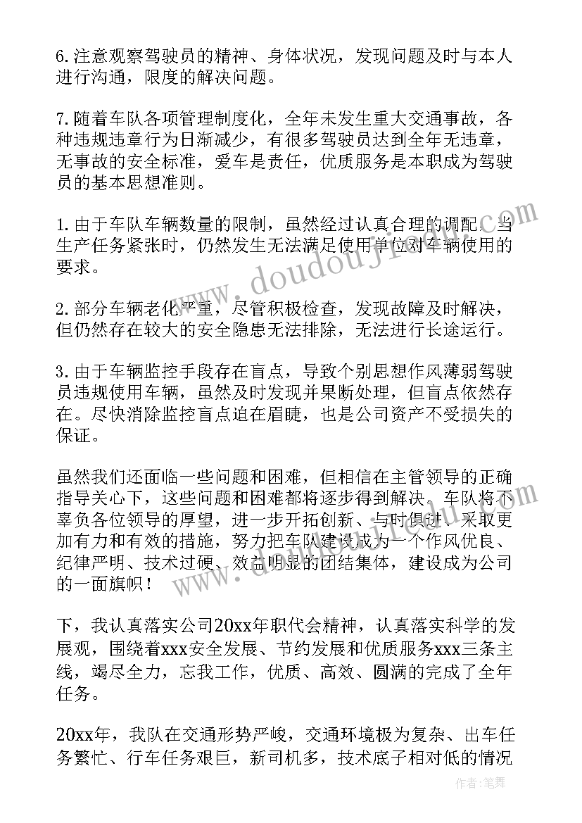 2023年车队工作总结报告(模板10篇)