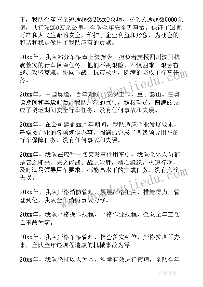 2023年车队工作总结报告(模板10篇)