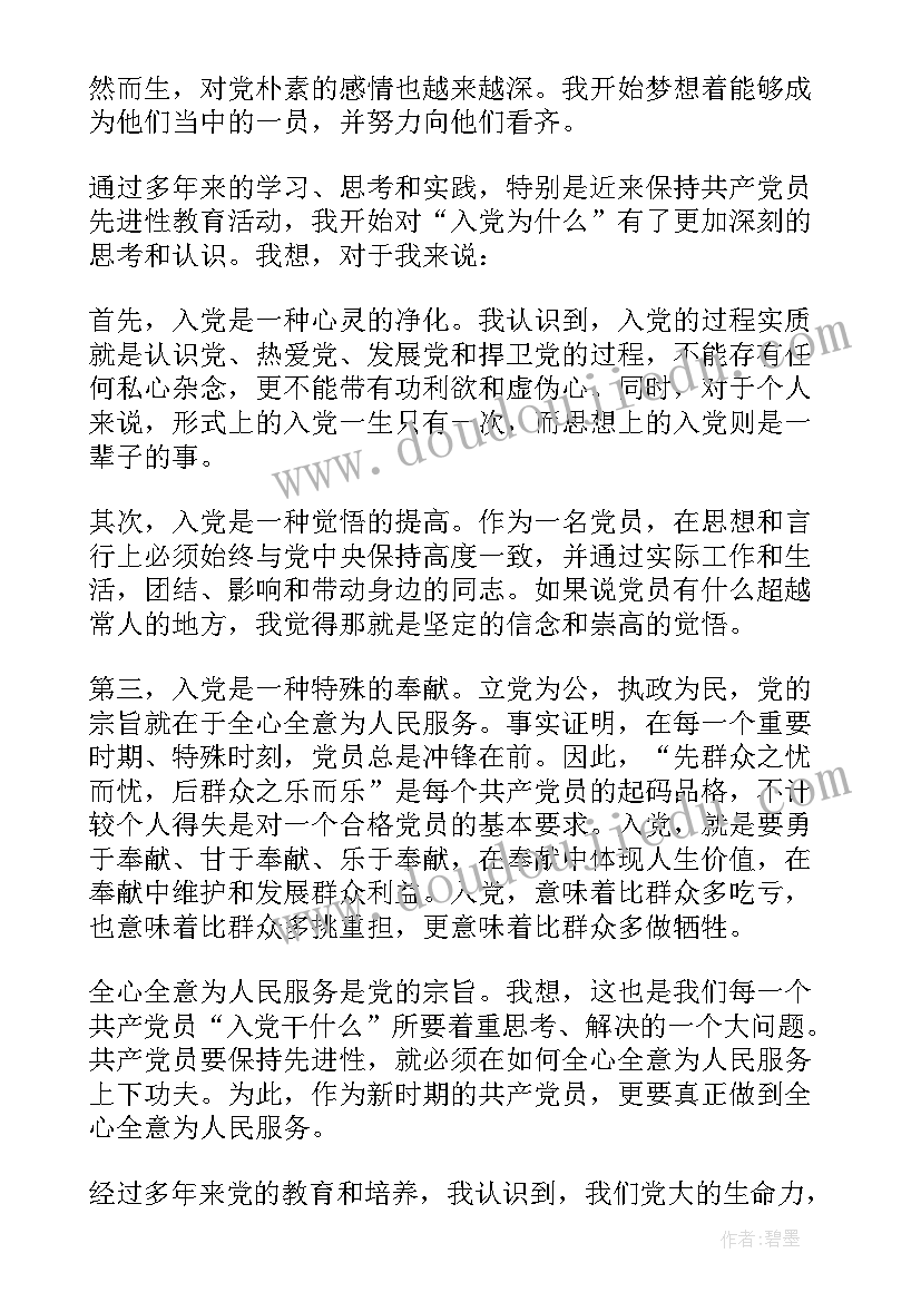 党员思想汇报啊(优秀6篇)