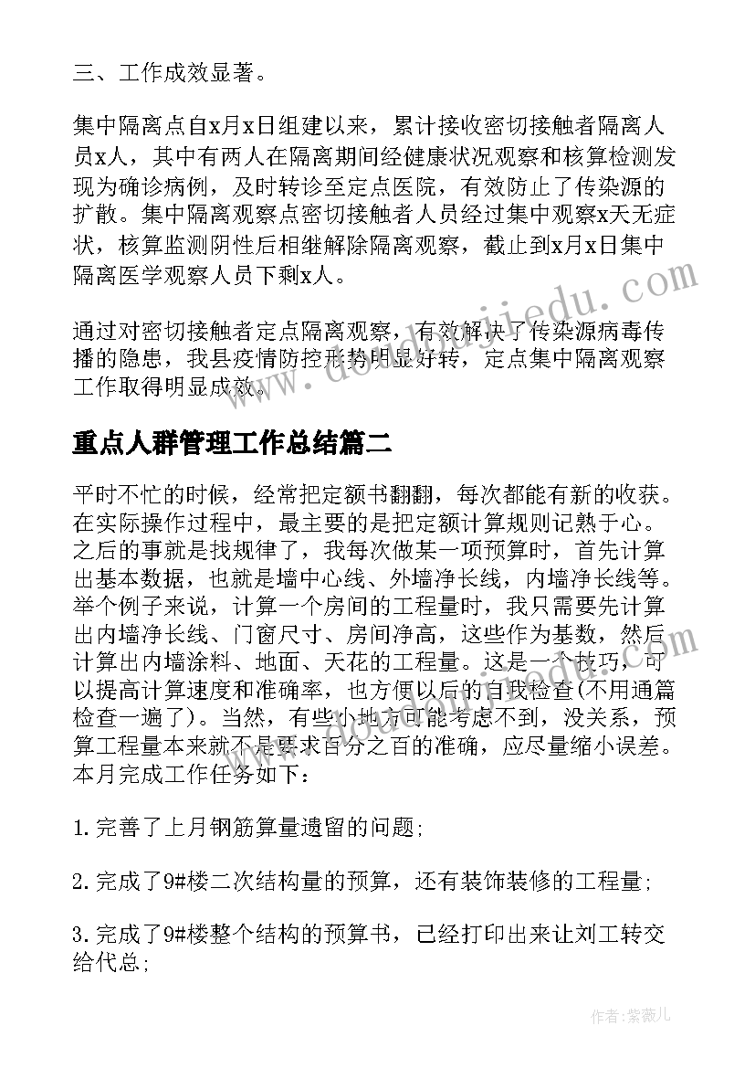 2023年重点人群管理工作总结 参与隔离酒店抗疫工作总结(优质5篇)