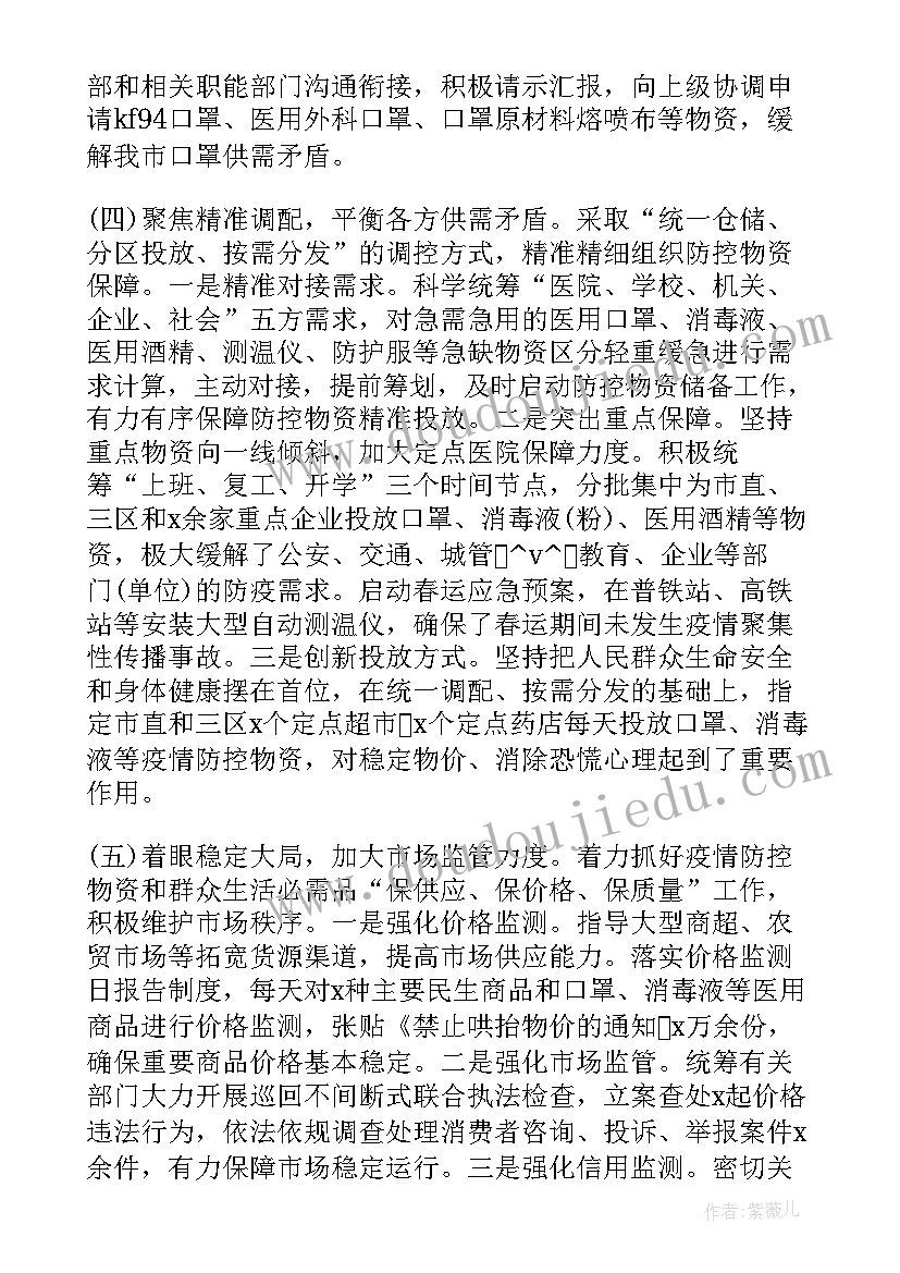 2023年重点人群管理工作总结 参与隔离酒店抗疫工作总结(优质5篇)