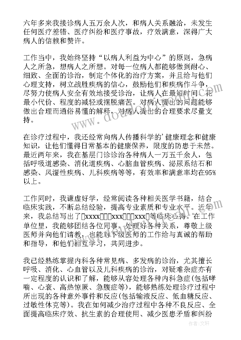 2023年医师年度工作总结(精选10篇)