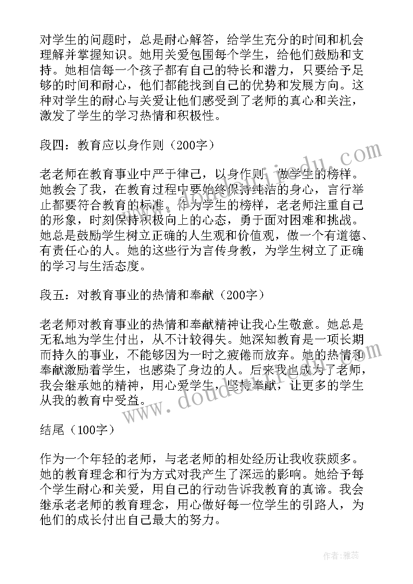 最新老师的心得体会 老老师心得体会(精选8篇)