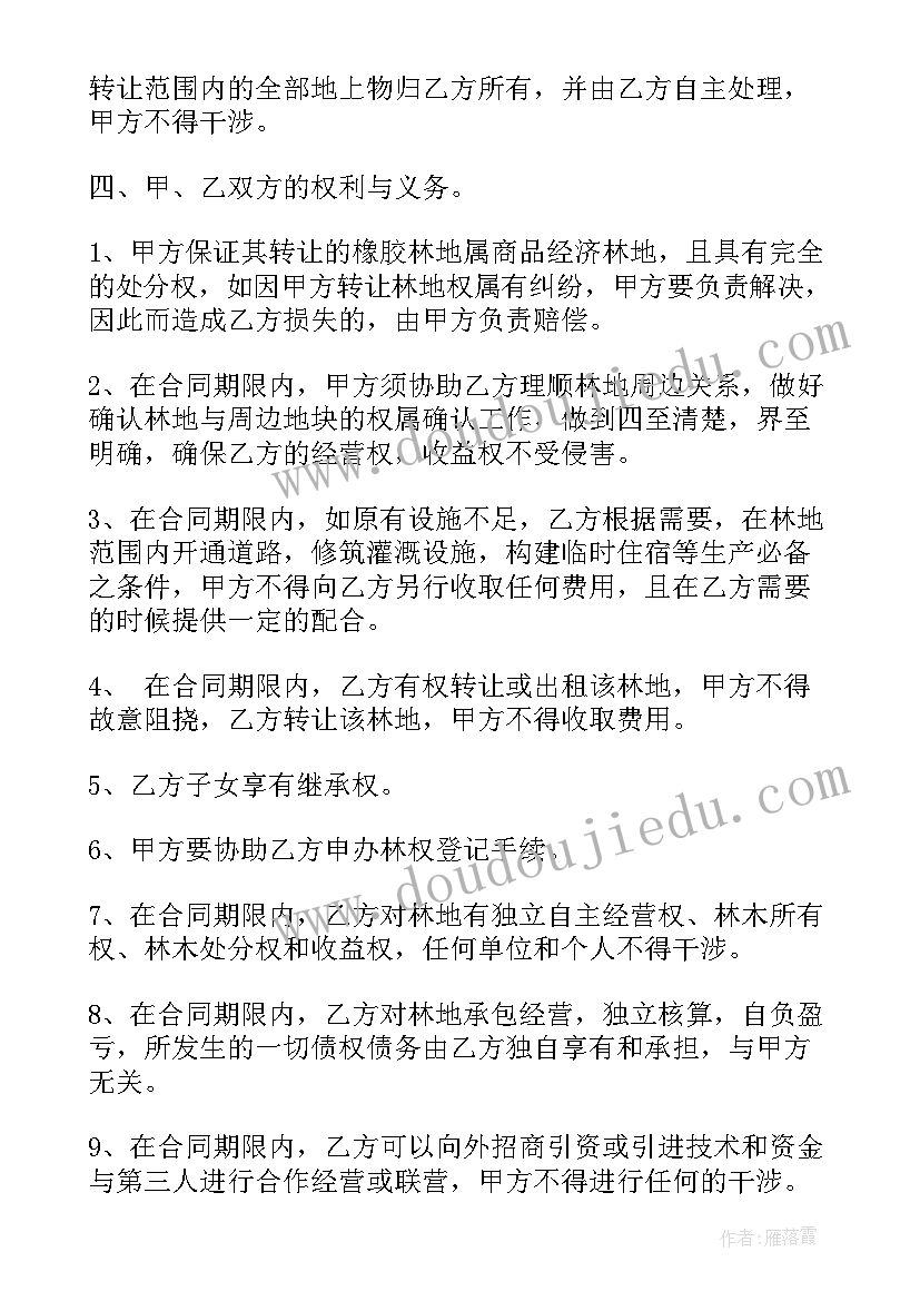 林地转让合同(模板5篇)