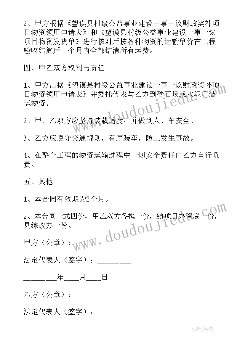 2023年水泥购销合同免费(优秀5篇)