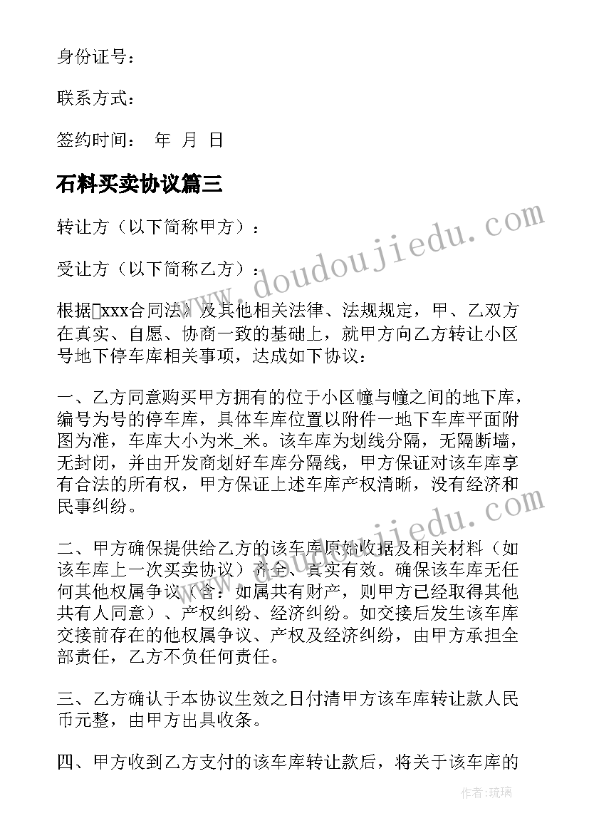 2023年石料买卖协议(汇总8篇)