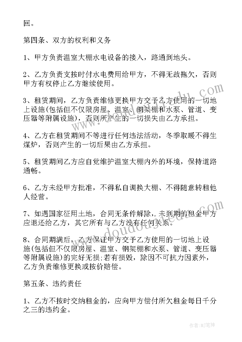 租赁合同书(优质8篇)