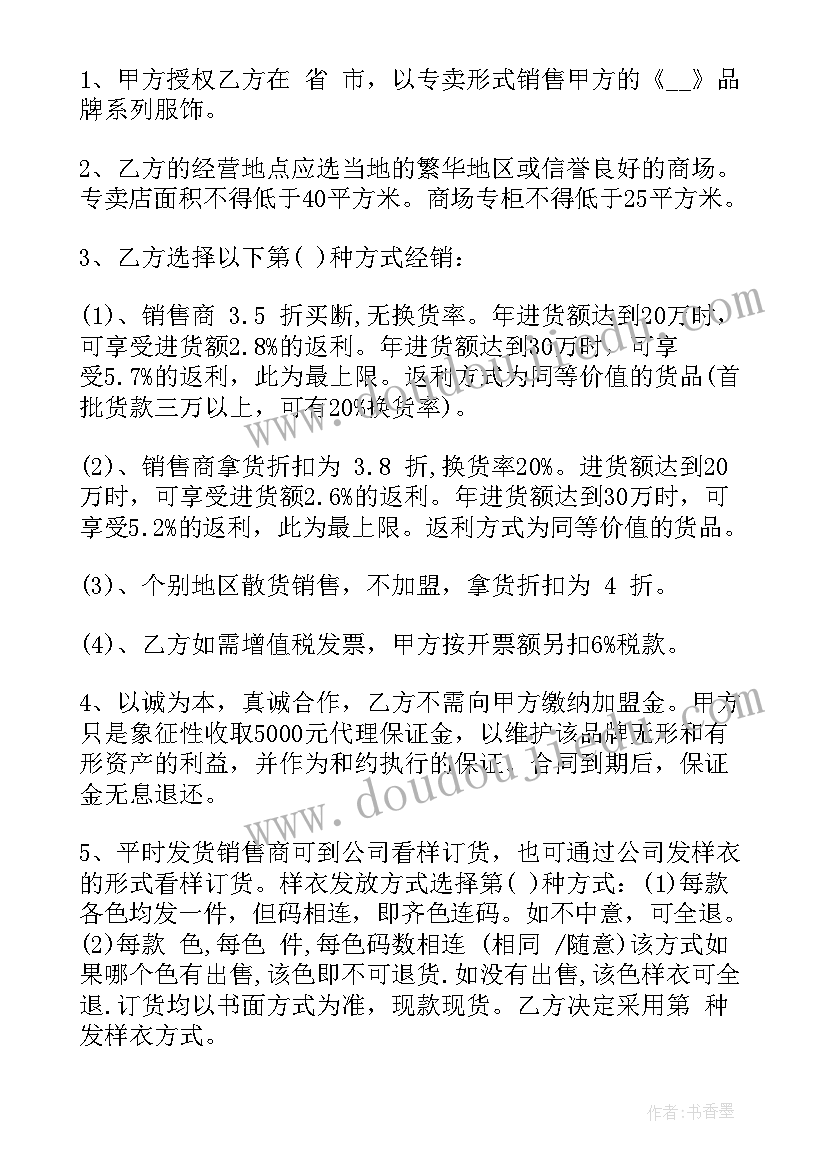 服装合同模版 服装购销合同(精选7篇)