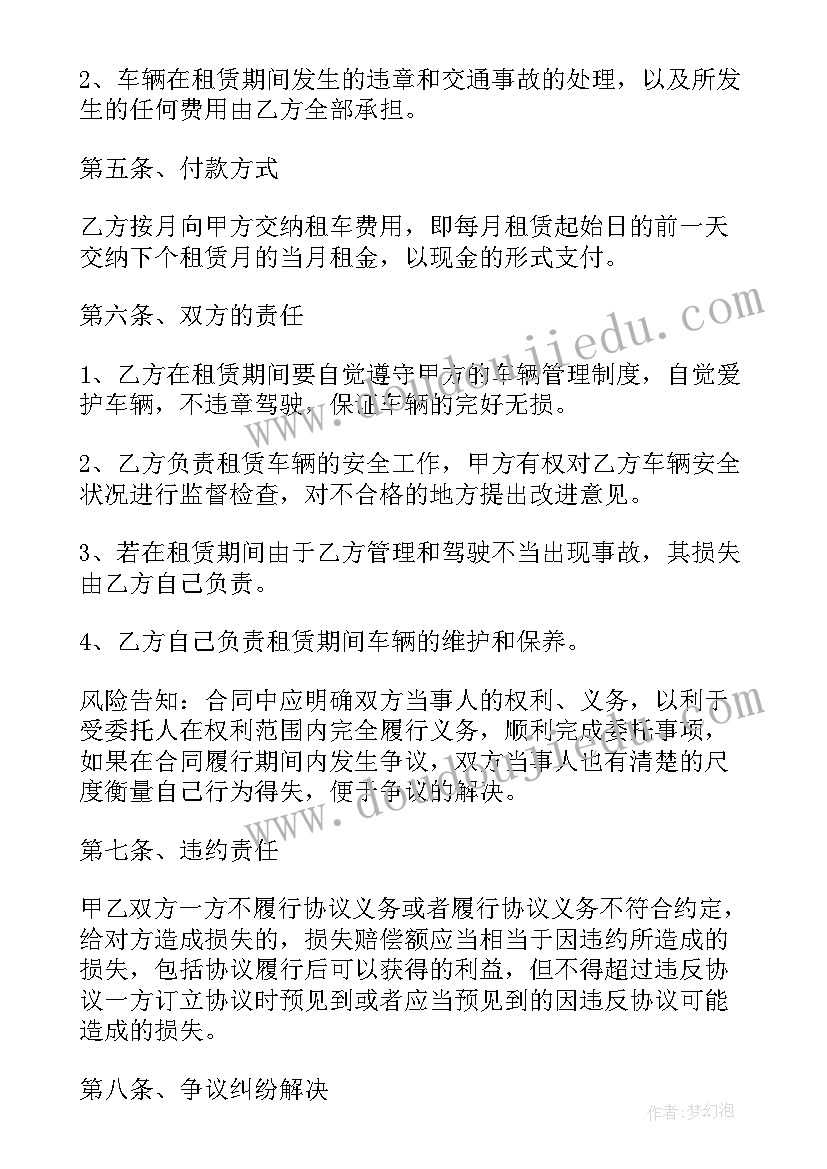 2023年货车租车协议合同(精选8篇)