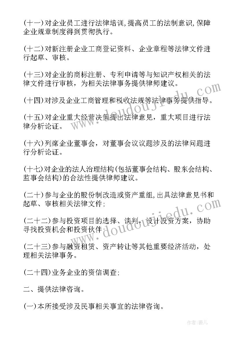 最新律师委托代理协议(通用8篇)