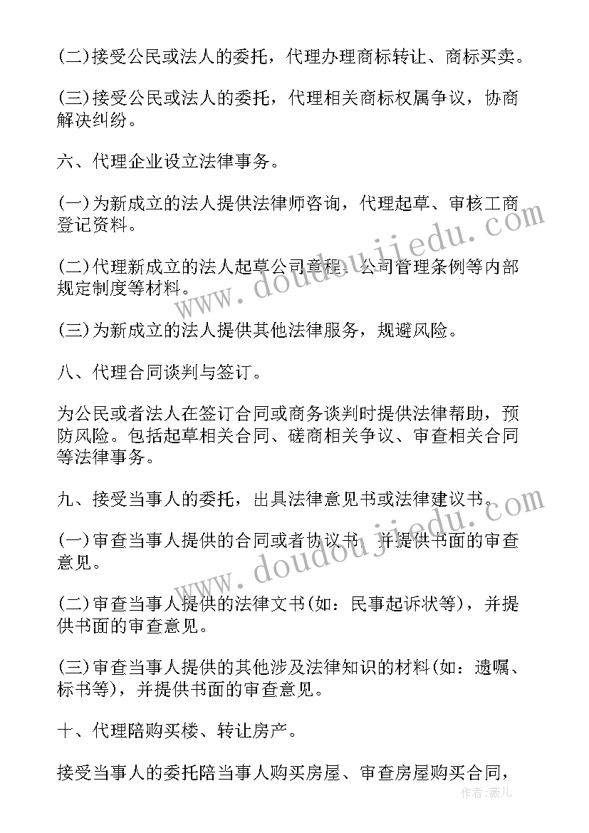 最新律师委托代理协议(通用8篇)